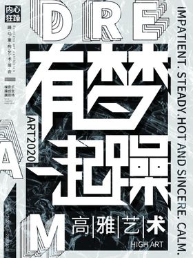 有梦一起噪