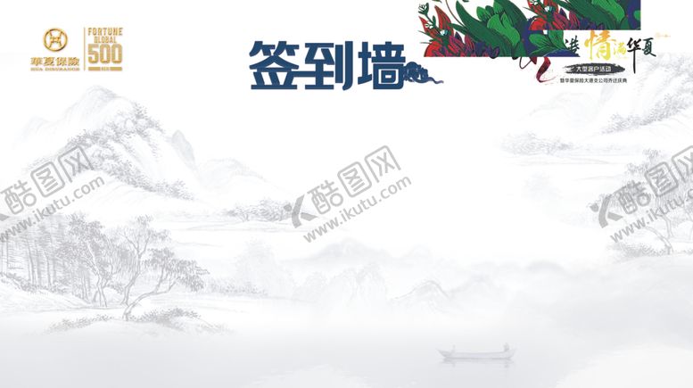 编号：95210509252128162244【酷图网】源文件下载-签到墙