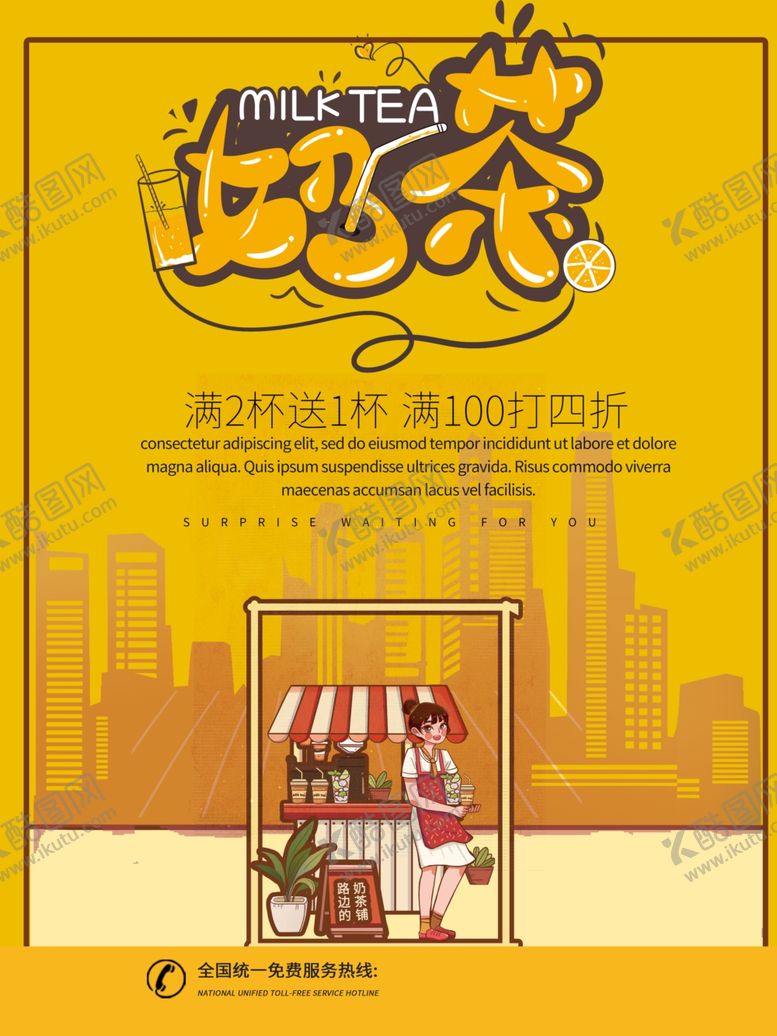 编号：87186004162032599459【酷图网】源文件下载-奶茶店海报