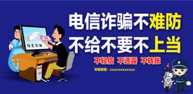 电信诈骗