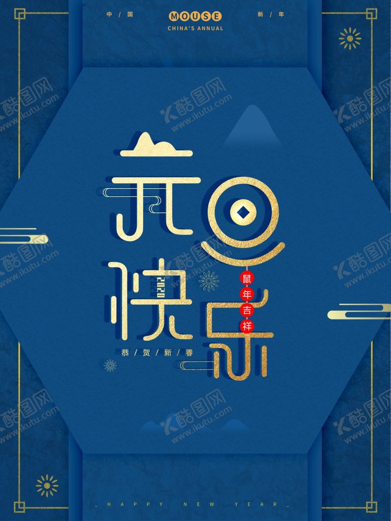 编号：53247210110218312018【酷图网】源文件下载-蓝色艺术元旦快乐