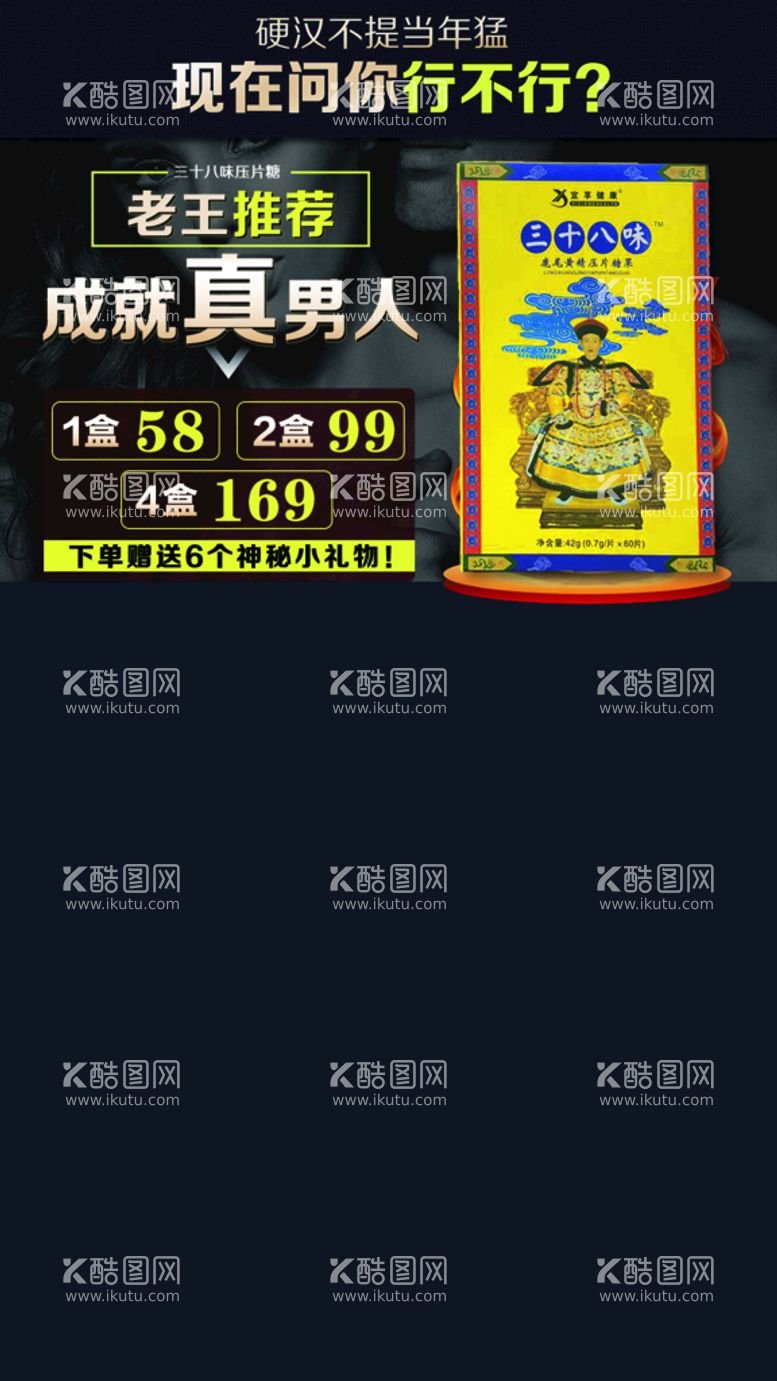 编号：43517610010814387962【酷图网】源文件下载-38味