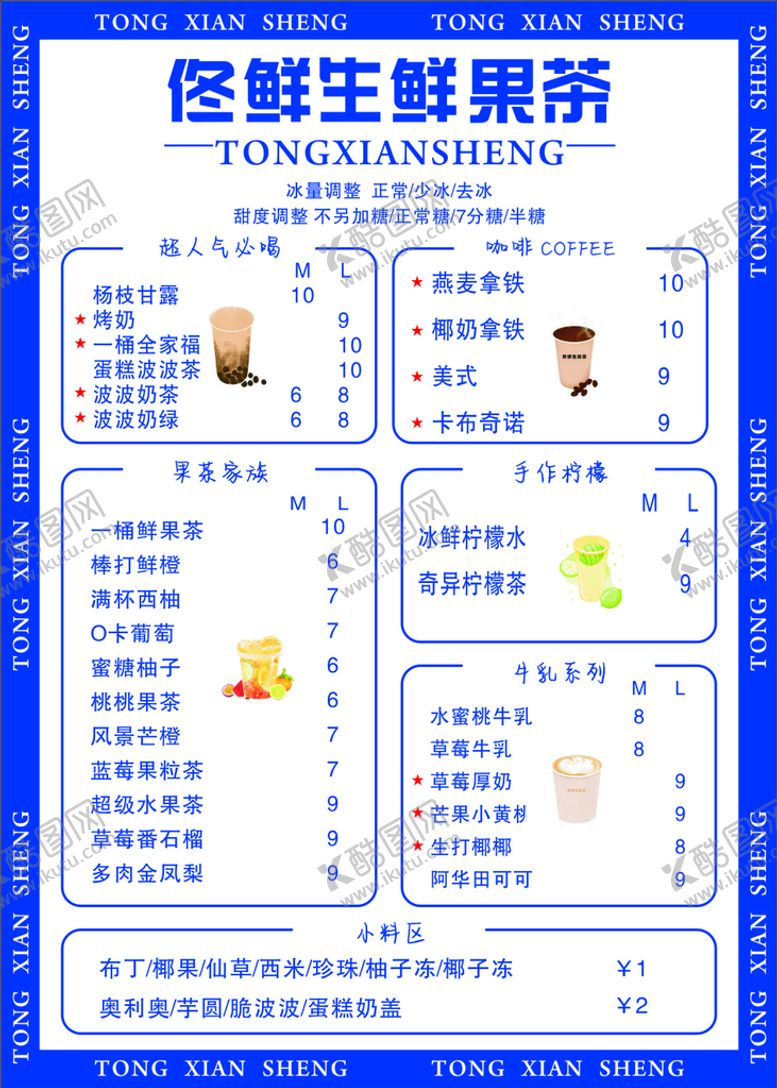 编号：88066510222024461529【酷图网】源文件下载-茶品 奶茶 咖啡