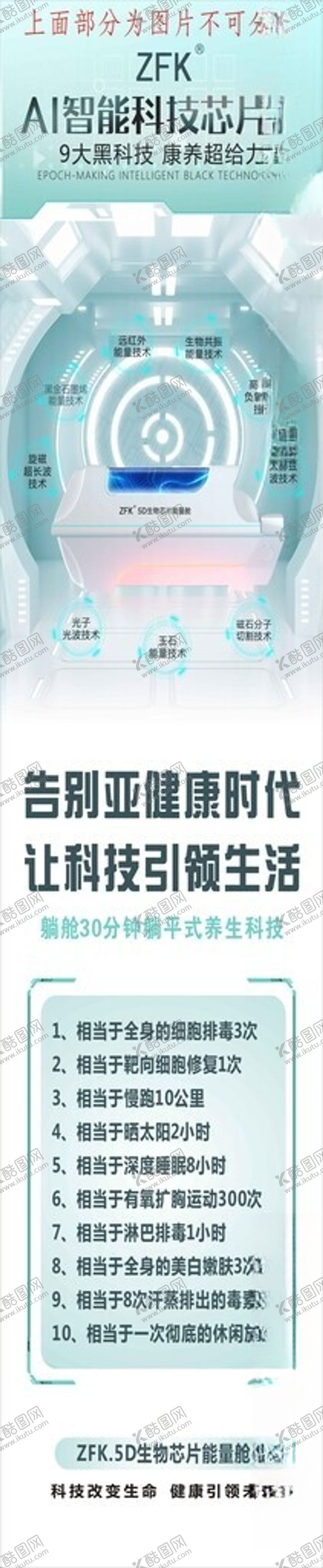 编号：21055201151218486963【酷图网】源文件下载-ZFK智能科技芯片能量舱