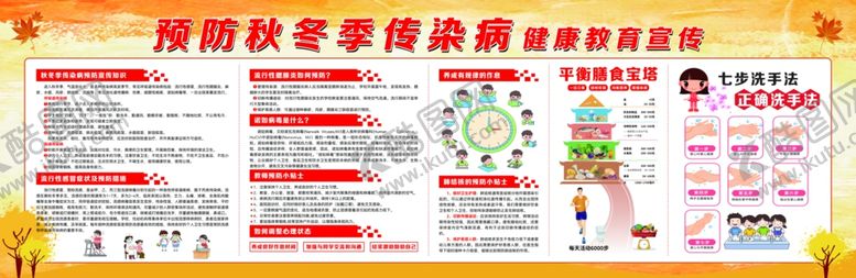 编号：75140110261339363136【酷图网】源文件下载-预防秋冬季传染病健康教育宣传