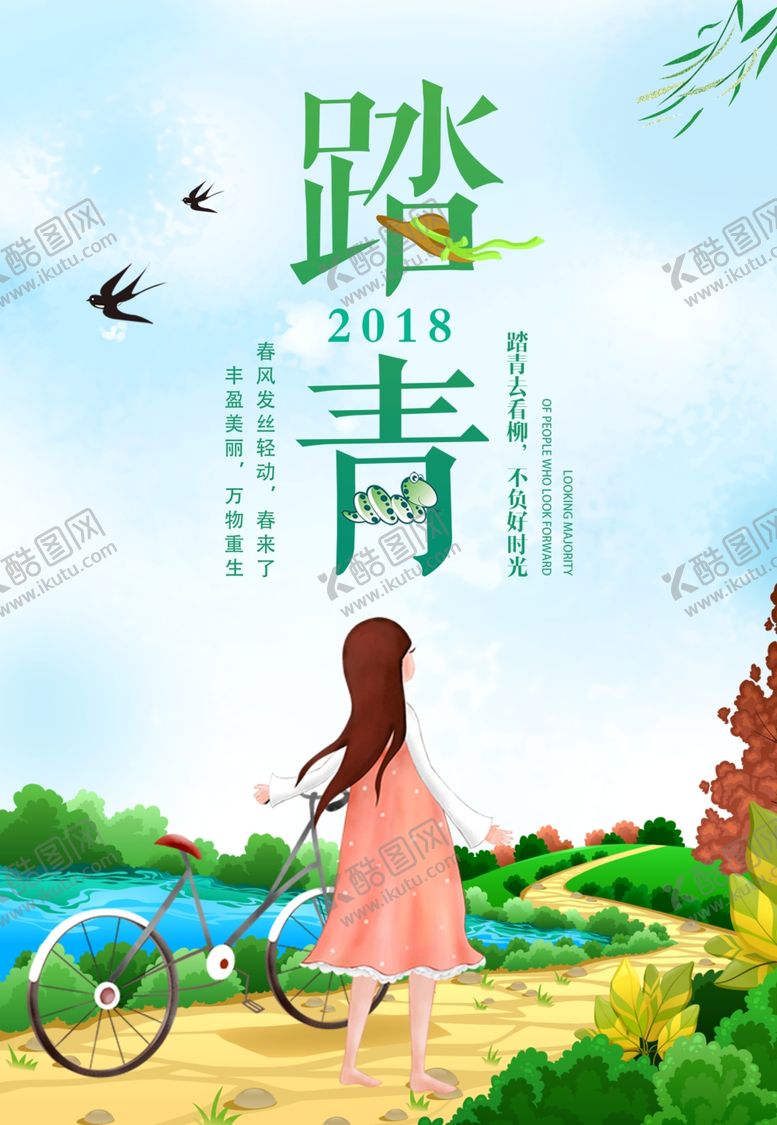 编号：64609207052322477122【酷图网】源文件下载-踏青