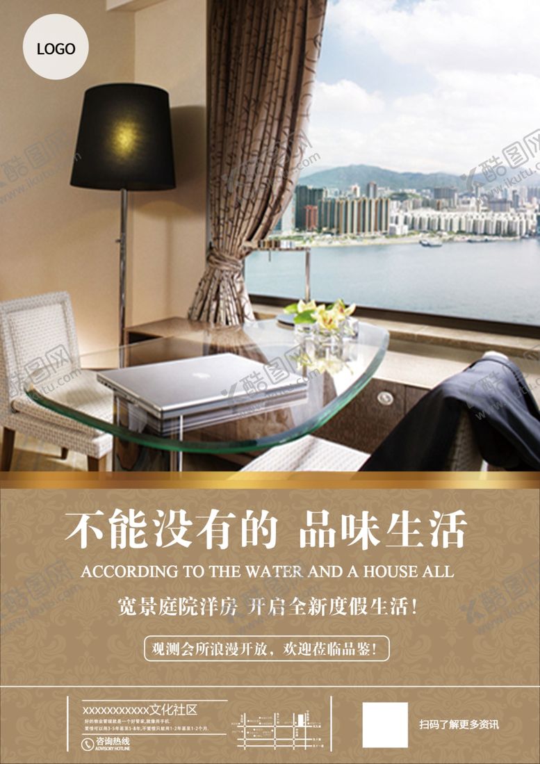 编号：67135510211316203767【酷图网】源文件下载-房地产海报