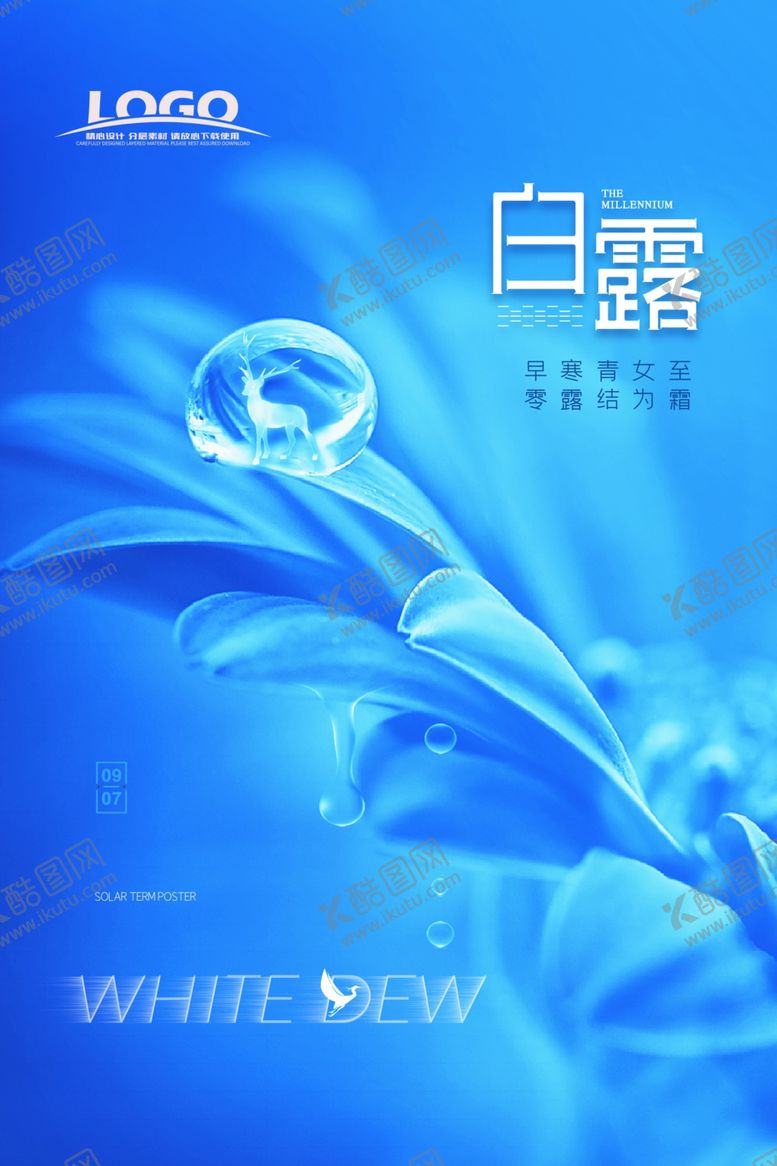 编号：16710010120729008398【酷图网】源文件下载-简约白鹿白露创意海报