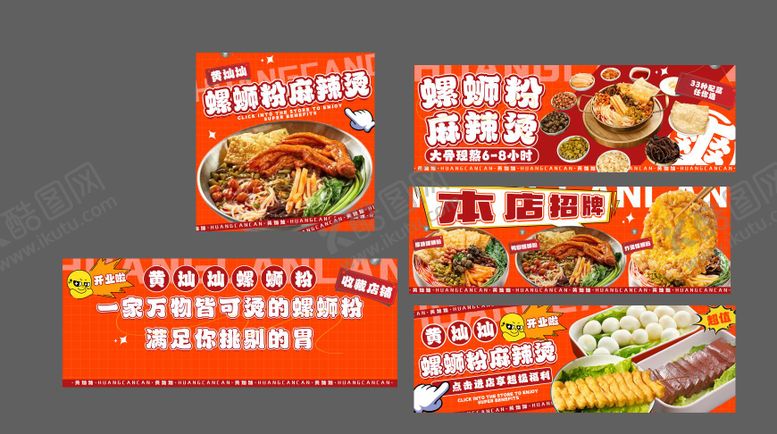 编号：13832312110841497899【酷图网】源文件下载-螺蛳粉banner