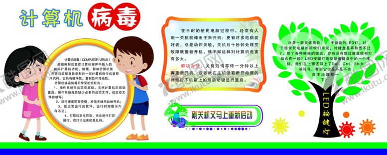 编号：31937710071545507610【酷图网】源文件下载-电脑课程多精彩