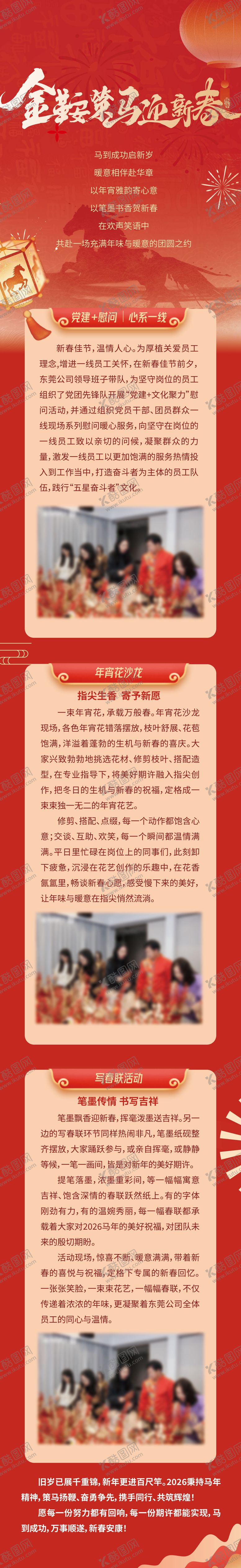 编号：18103502120224599797【酷图网】源文件下载-春节活动长图