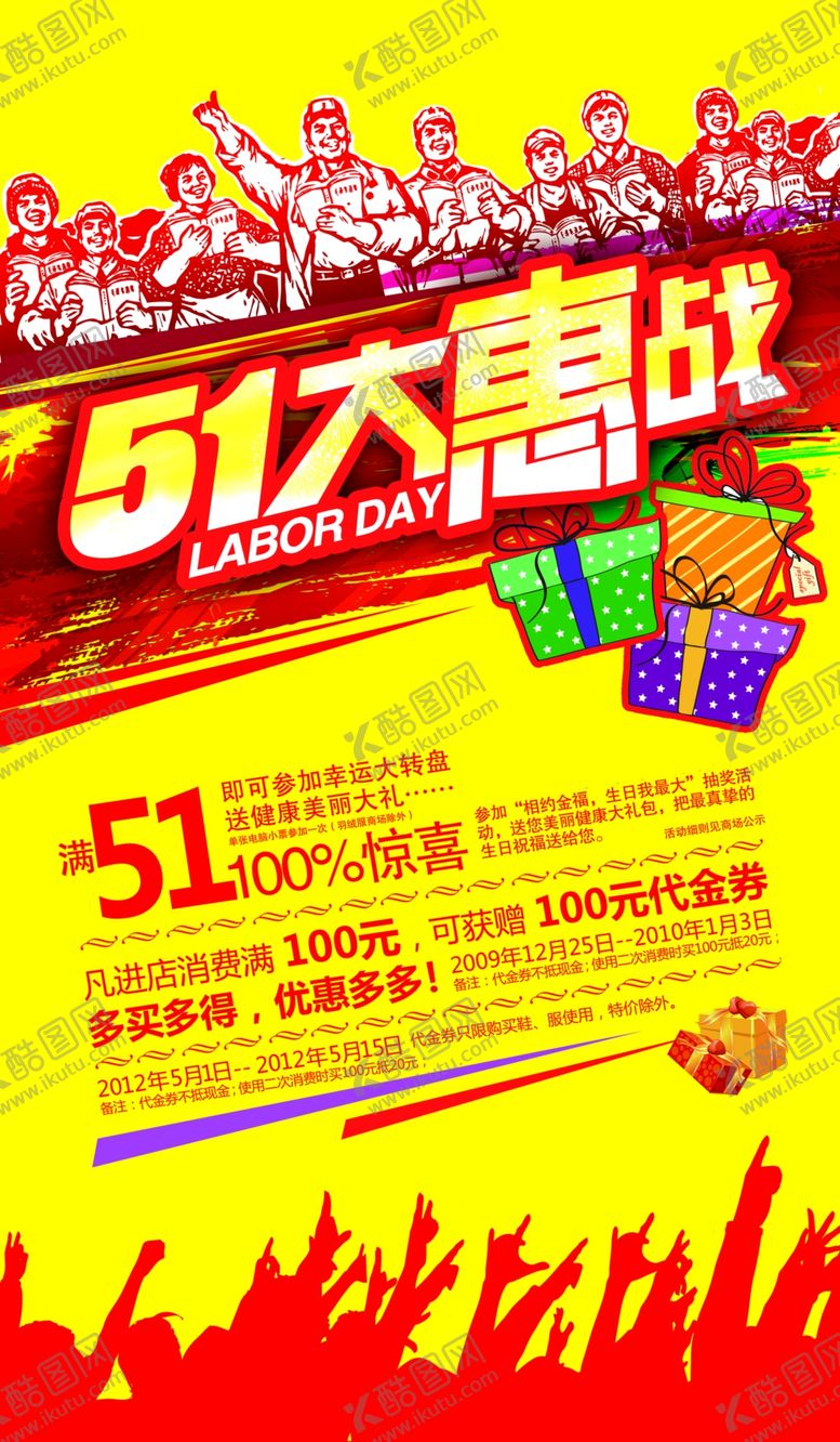 编号：66979005112335139856【酷图网】源文件下载-五一大惠战喜庆火爆促销宣传海报