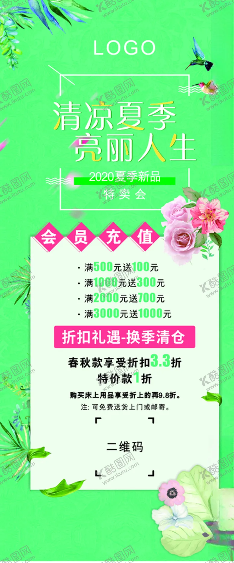 编号：88615006280657062951【酷图网】源文件下载-X展架促销平面