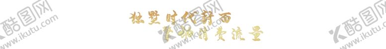 编号：38202105190728442507【酷图网】源文件下载-金属字