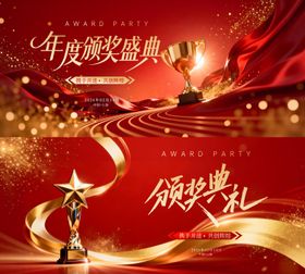 颁奖典礼主视觉
