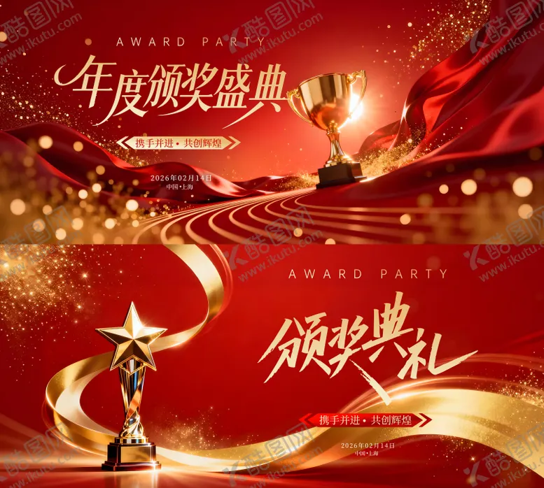 编号：82310001261700493080【酷图网】源文件下载-颁奖典礼主视觉