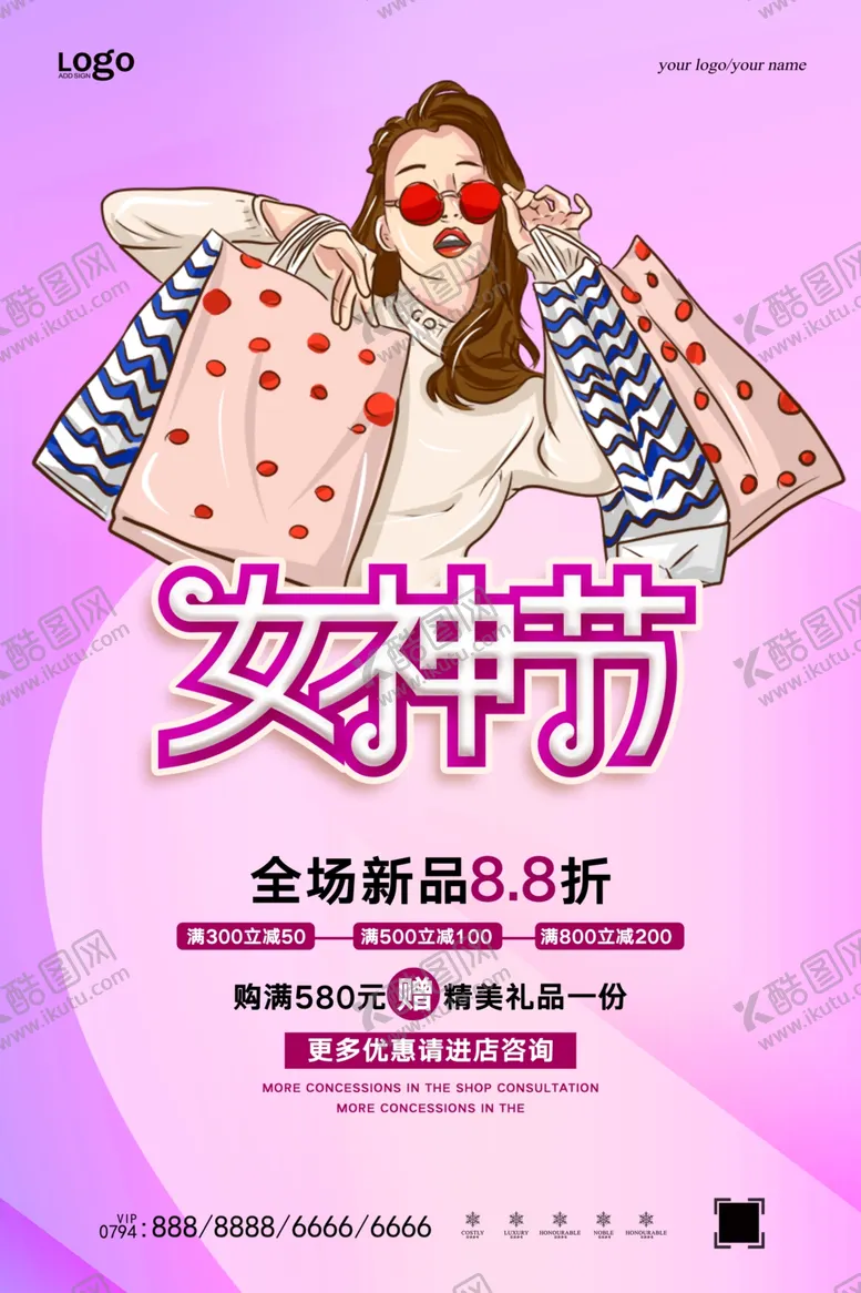编号：76011610181948558818【酷图网】源文件下载-女神节