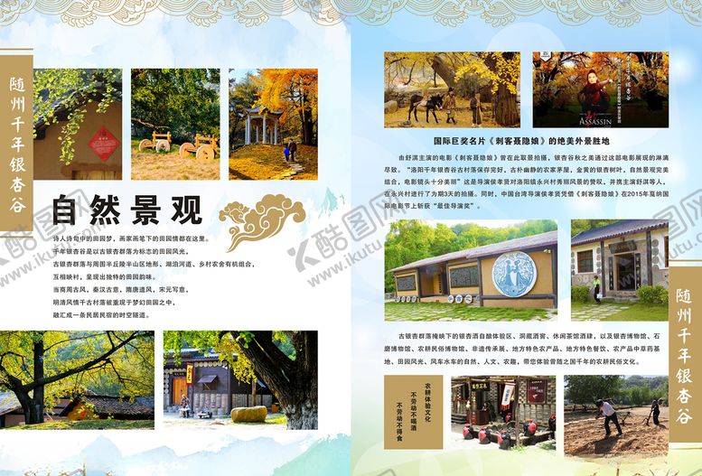 编号：97551110200754417681【酷图网】源文件下载-景区宣传手册