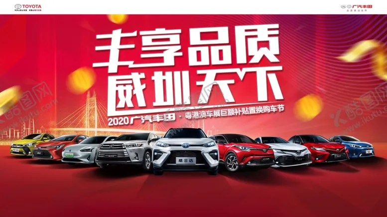编号：78452705022039549240【酷图网】源文件下载-粤港澳车展