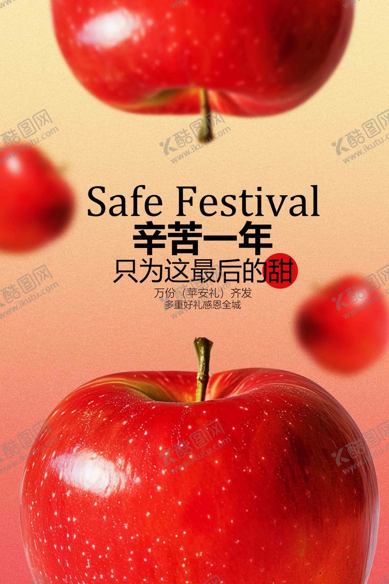 编号：41304011160210151838【酷图网】源文件下载-平安节海报