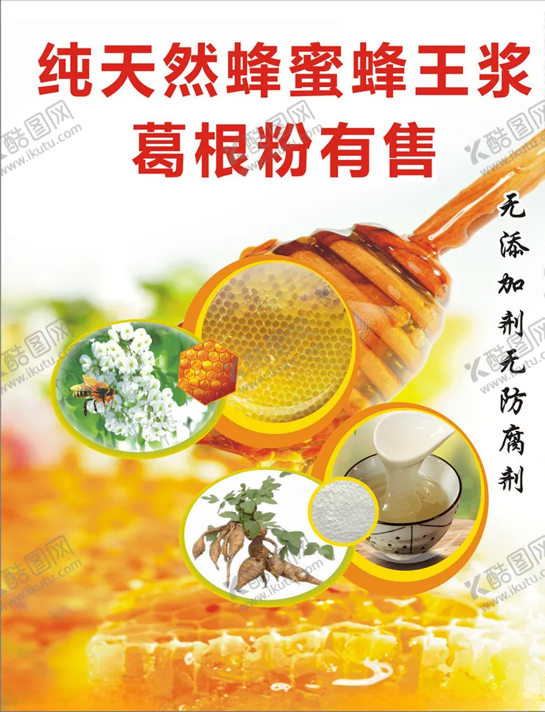 编号：15500207012024527756【酷图网】源文件下载-蜂王浆