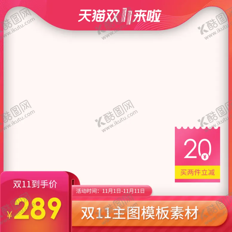 编号：51893210071008449507【酷图网】源文件下载-主图模板