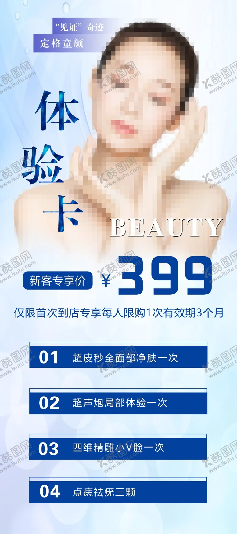 编号：68227712090439582458【酷图网】源文件下载-超皮秒