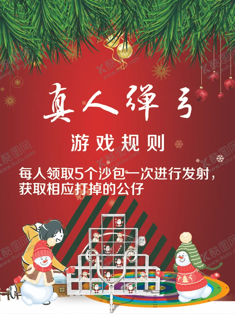 编号：24132403271812511275【酷图网】源文件下载-圣诞节真人弹弓