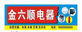 电器招牌