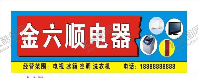 编号：14351007130514244372【酷图网】源文件下载-电器招牌