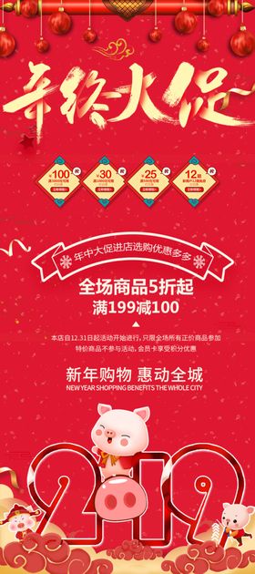 年终大促