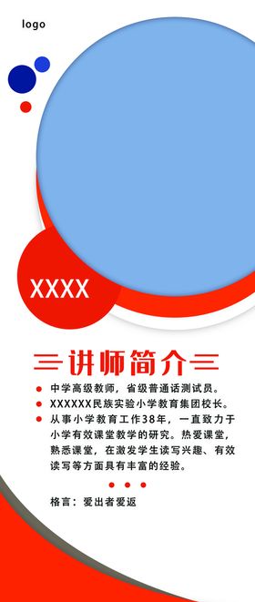 导师展架老师易拉宝