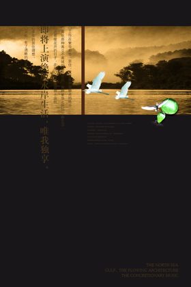 中国风古典文艺风景文案宣传海报
