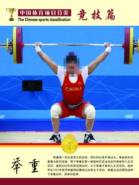 校园健康快乐运动举重