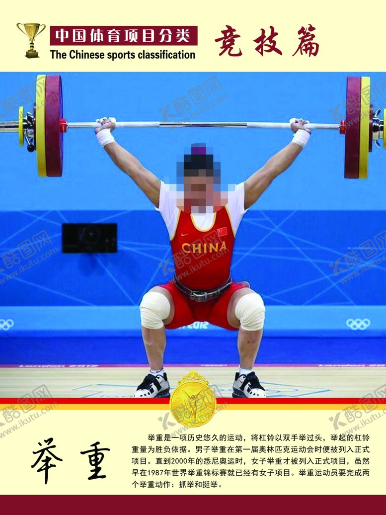 编号：93710410252058389232【酷图网】源文件下载-校园健康快乐运动举重
