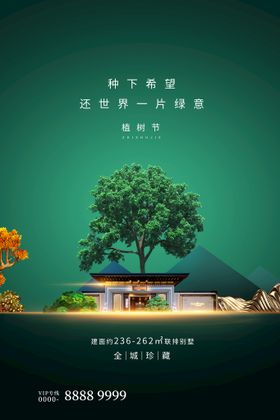 3.12植树节创意海报