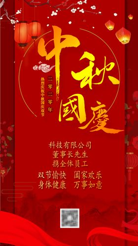 中秋国庆
