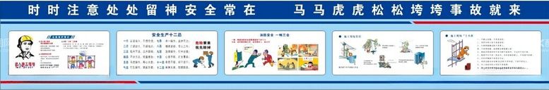 编号：91098002101850335972【酷图网】源文件下载-安全漫画