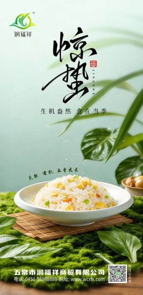 农业惊蛰海报