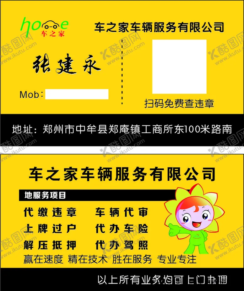 编号：11977304171433566746【酷图网】源文件下载-车之家名片