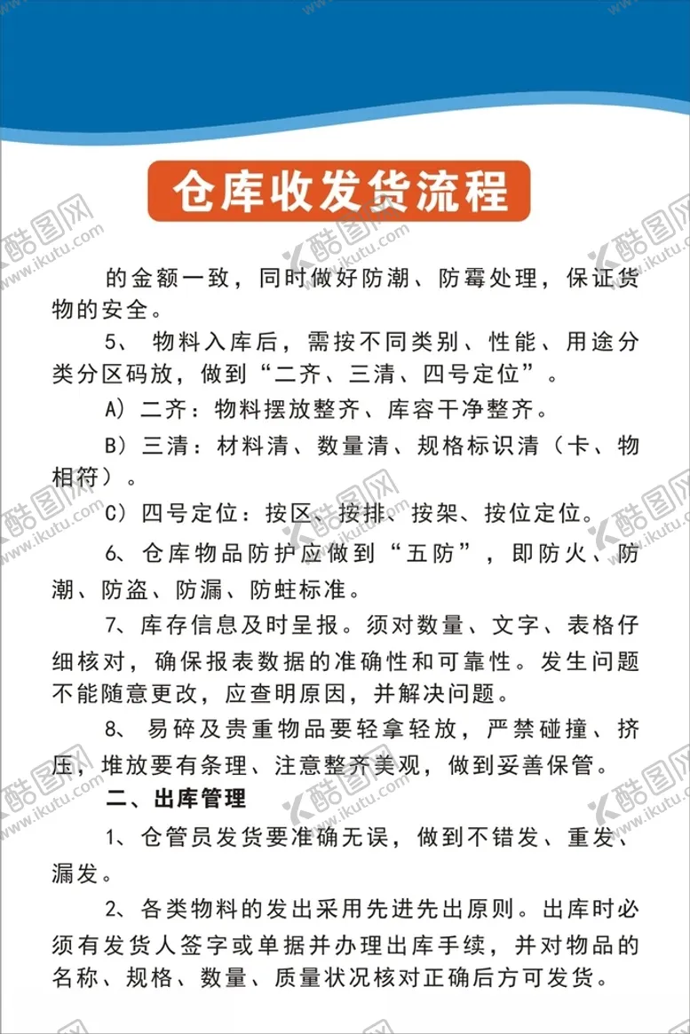 编号：11434012160944135369【酷图网】源文件下载-制度板