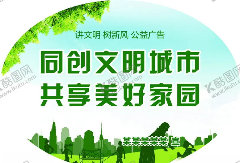 编号：43528006261129569376【酷图网】源文件下载-公益广告