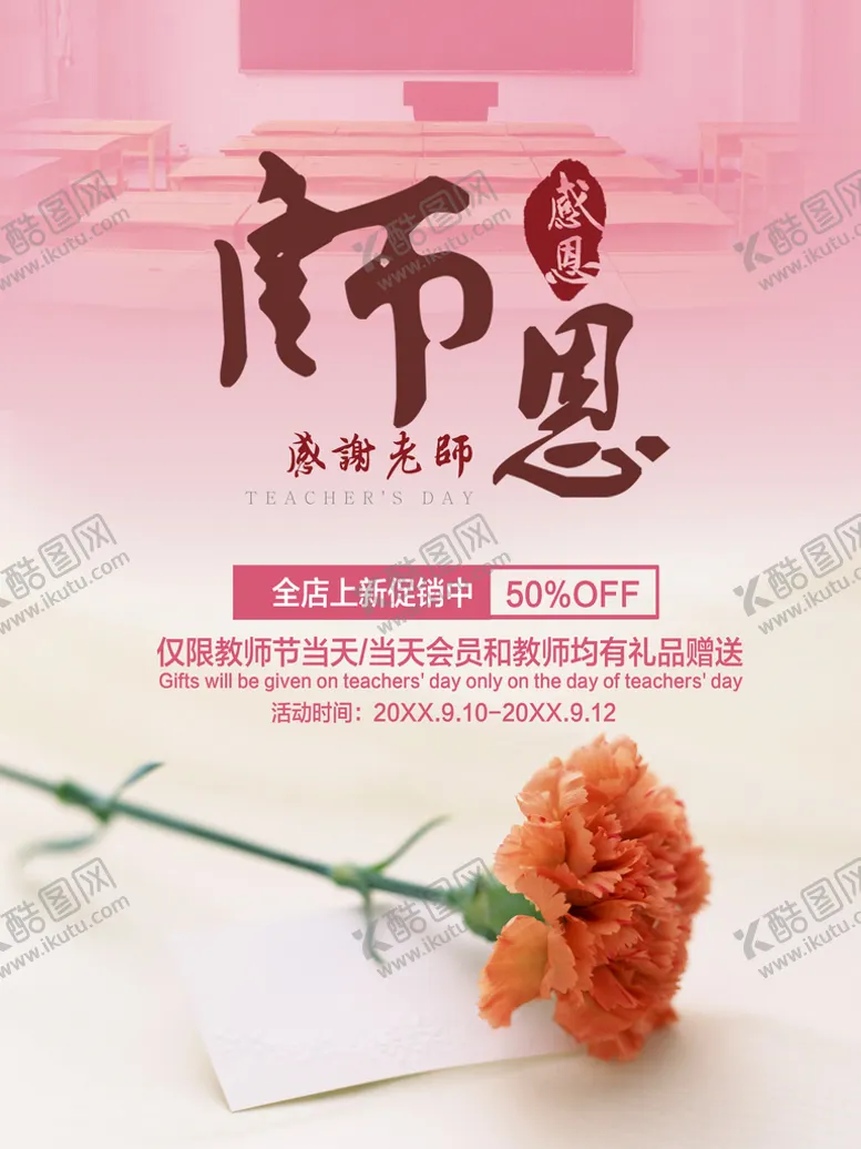 编号：42936110080657160183【酷图网】源文件下载-感谢师恩