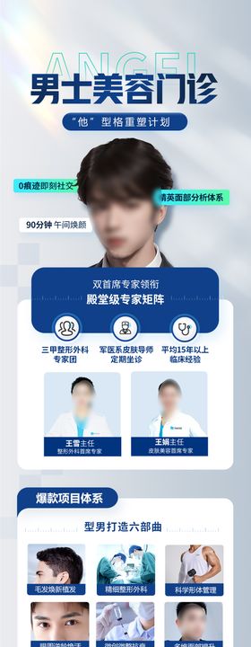 男美容海报