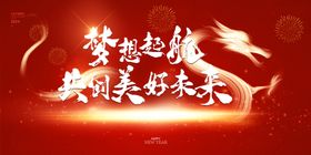 2024年新年晚会主视觉