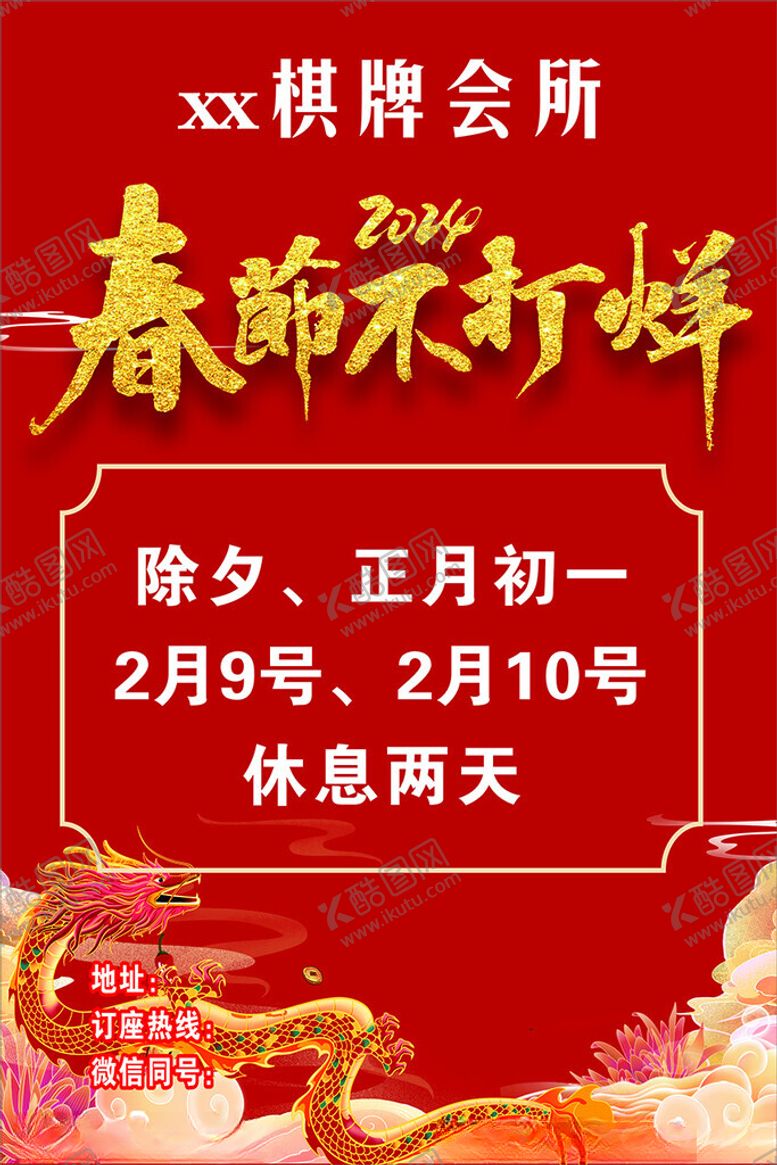 编号：36356602030004252957【酷图网】源文件下载-不打烊海报休息