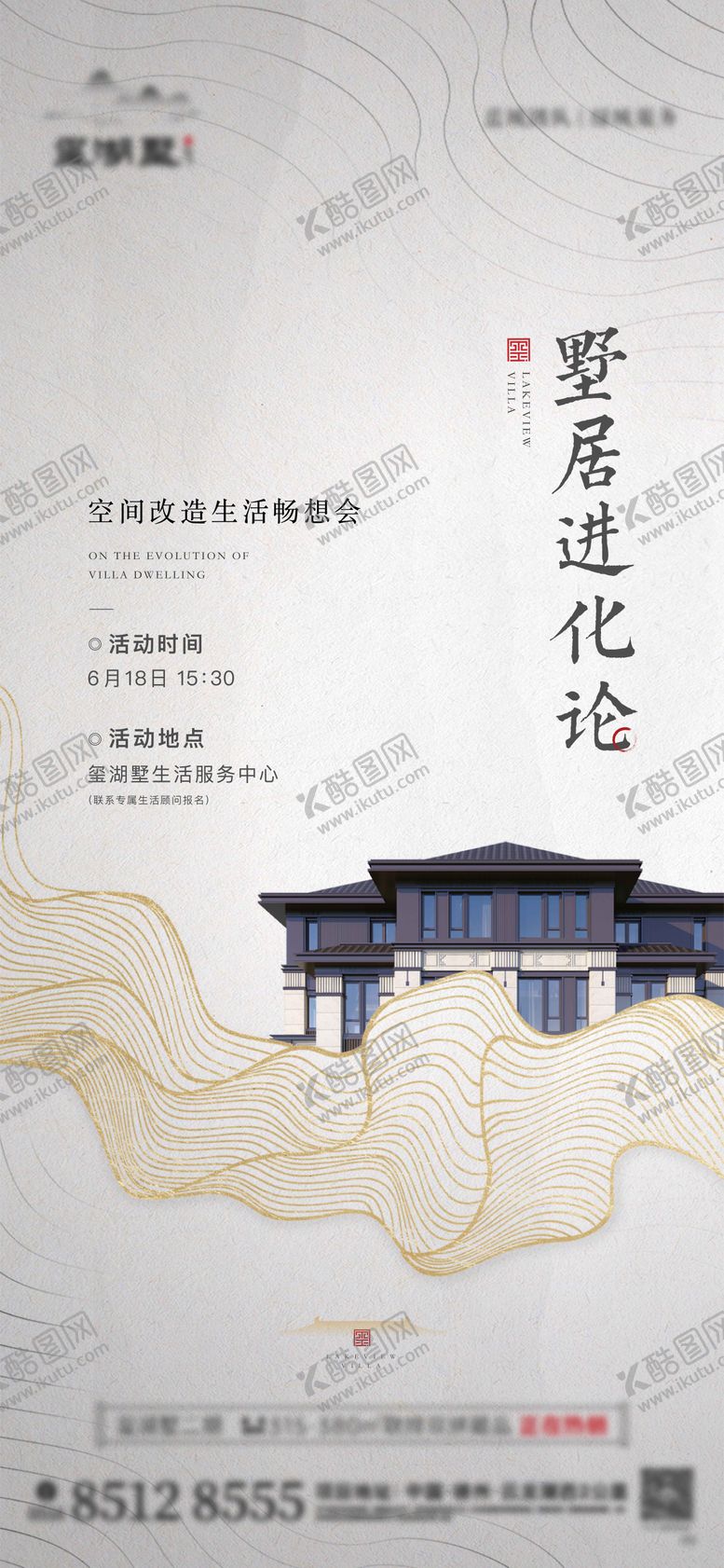 编号：13271202272339006390【酷图网】源文件下载-别墅畅想会邀约海报