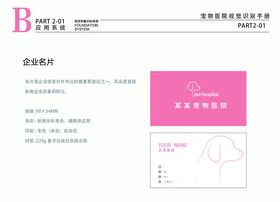 宠物医院VI粉色名片