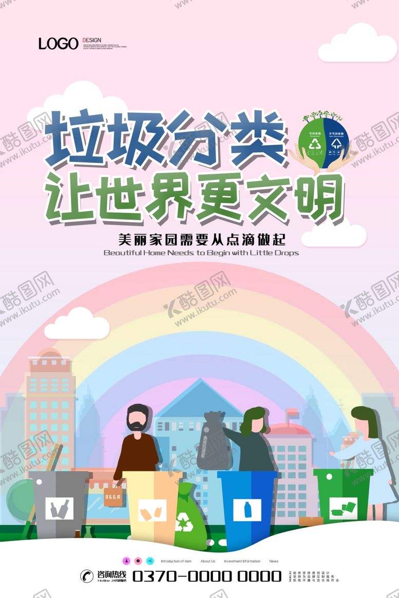 编号：12347905041415262348【酷图网】源文件下载-公益海报