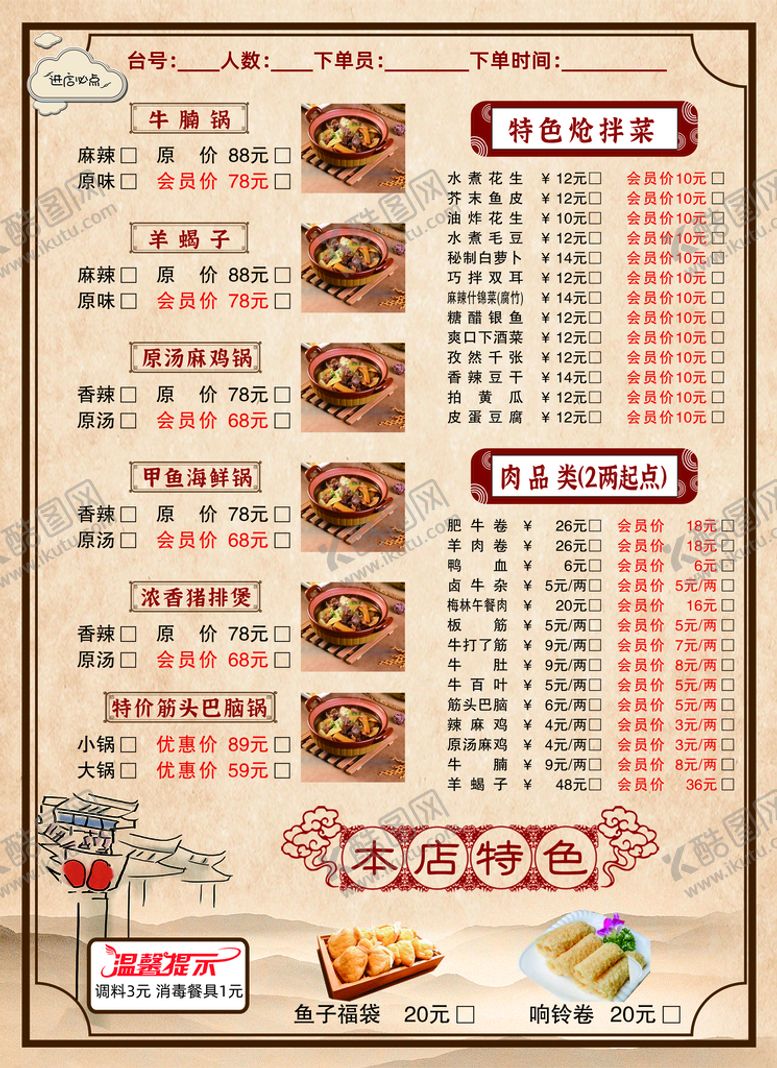 编号：26875409190821472856【酷图网】源文件下载-火锅菜单